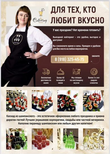 Кейтеринг, фуршет, выездной кейтеринг