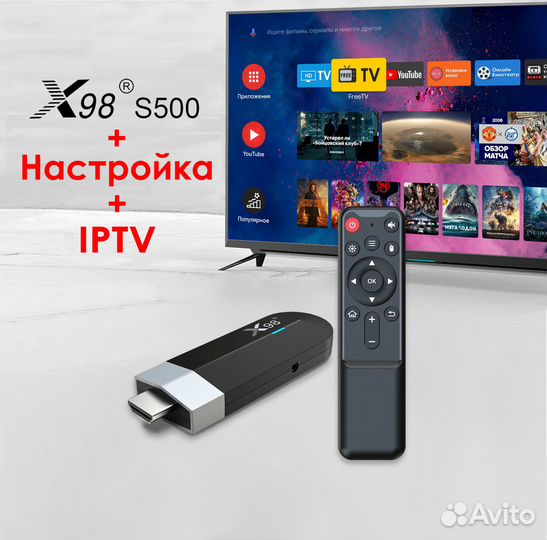 Смарт тв стик X98 s500 + Настройка + iptv