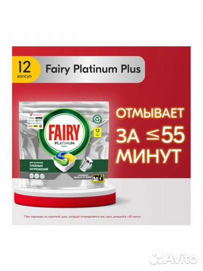 Таблетки для посудомоечной машины Fairy Platinum