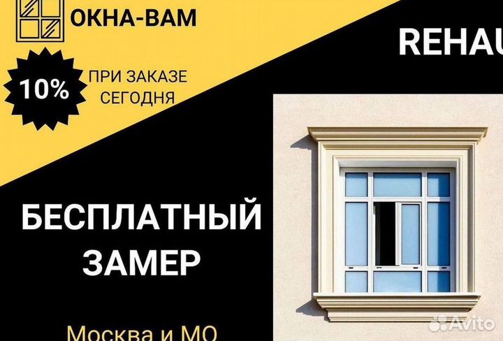 Окна быстро за день