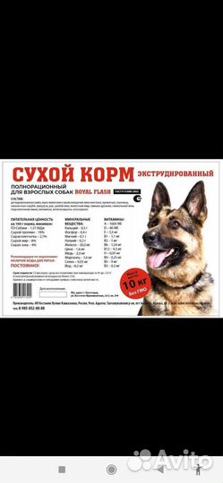 Полнорационный корм для собак Royal Flash