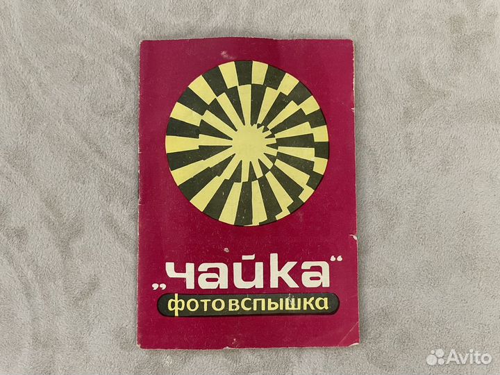 Фотовспышка Чайка