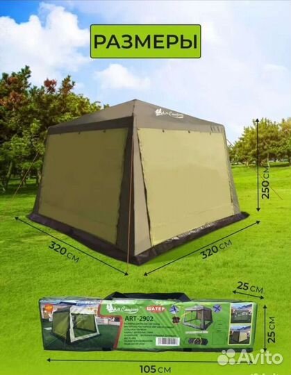 Шатер с усиленным каркасом для большой компании