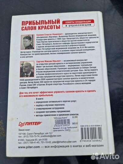 Книга прибыльный салон красоты