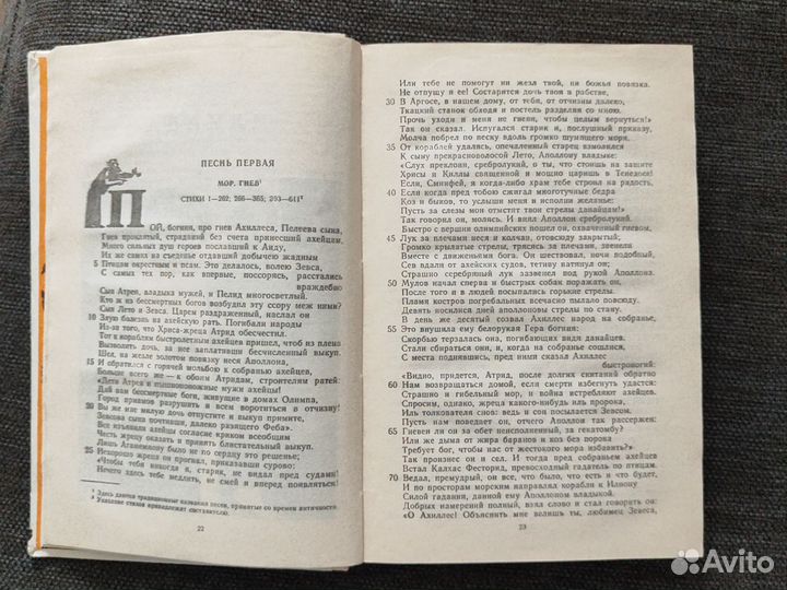 Гомер. Илиада.Одиссея