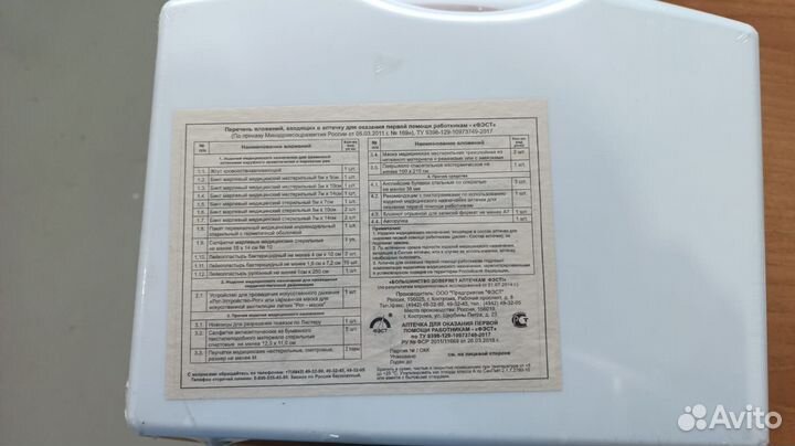 Аптечка первой помощи