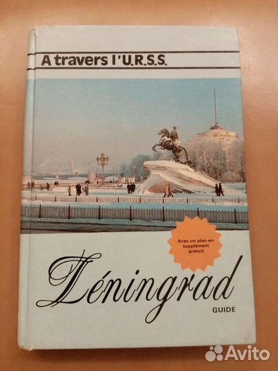 Путеводитель на франц языке