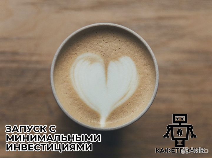 Кафетроник: Ритм кофейной легенды