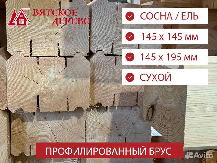 Брус профилированный 150 150
