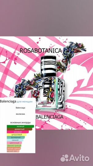Balenciaga rosabotanica оригинал распив
