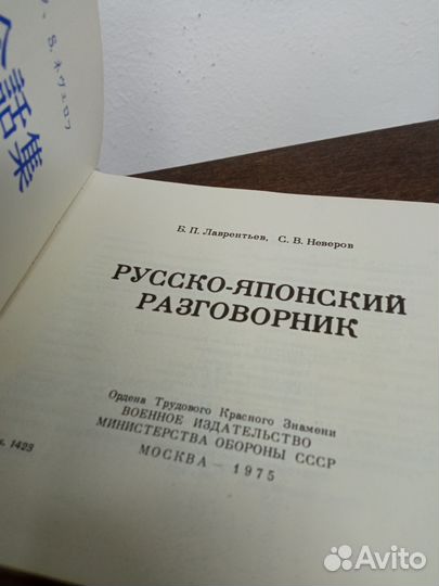 Русско японский разговорник