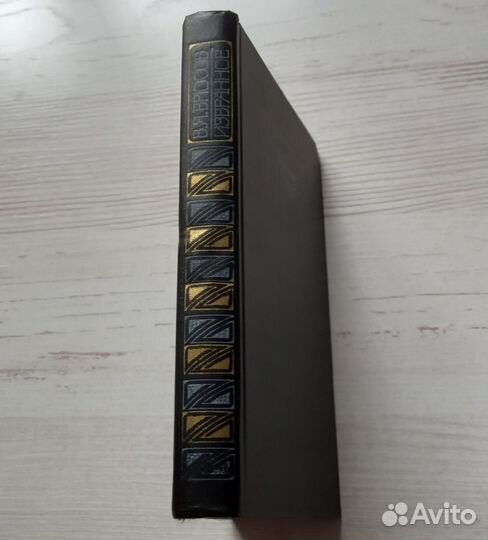 Книга В.Я.Брюсов. Избранное