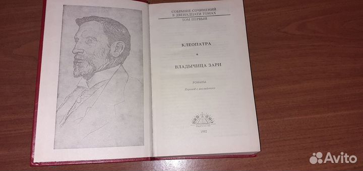 Генри Райдер Хаггард 