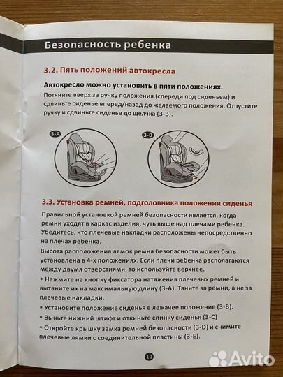 Детское автокресло от 0 до 36 кг