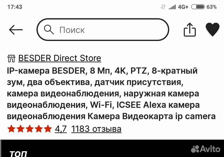 Камера видеонаблюдения wifi уличная