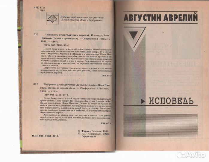 Августин Аврелий, Блез Паскаль Лабиринты души