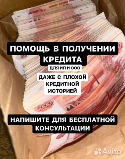 Помощь в получении кредита для ип и ооо