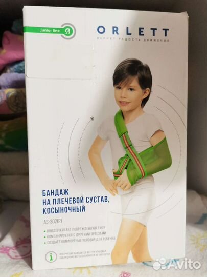 Бандаж на плечевой сустав детский