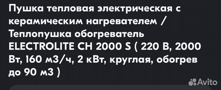 Пушка тепловая