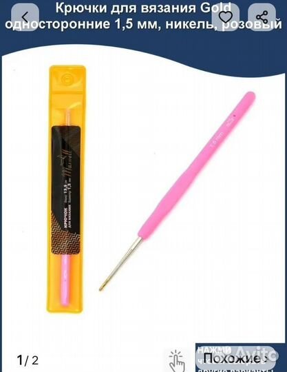 Крючок для вязания Maxwell