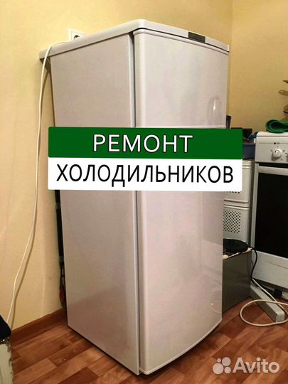 Холодильник. Ремонт. Выезд на дом