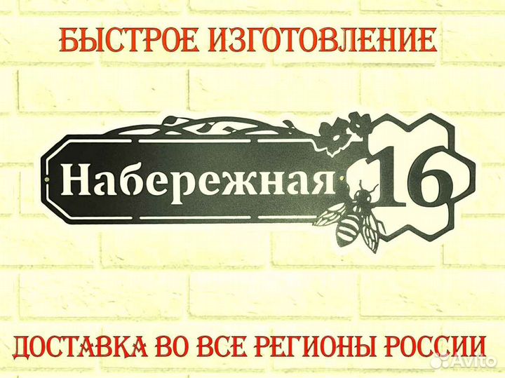 Адресная табличка из металла