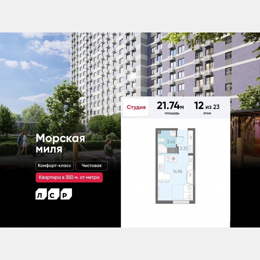 Квартира-студия, 21,7 м², 12/23 эт.