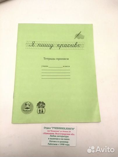 Я пишу красиво. Тетрадь - прописи Жукова Лизаков