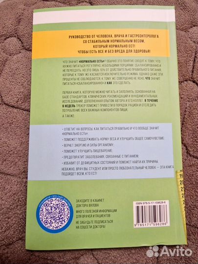 Тренер питания и дефицитов. С. Вялов