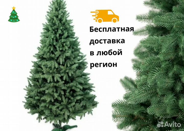 Искусственная елка новогодняя 210 см