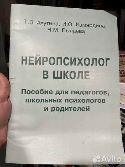 Книги по нейропсихологии