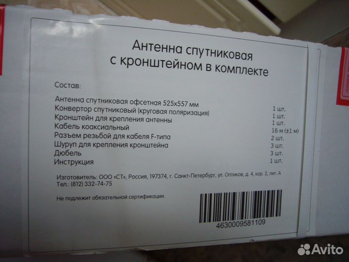 Антенна спутниковая с модулем условного доступа