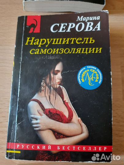 Книги Марины Серовой