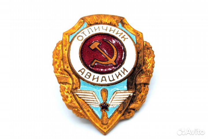 Знак Отличник Авиации завод Победа оригинал