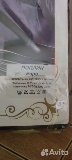 Постельное белье