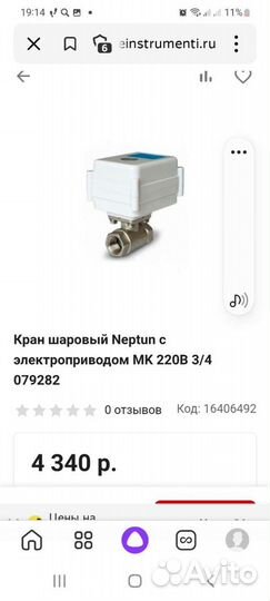 Кран шаровый Neptun с электроприводом MK 220В 3/4