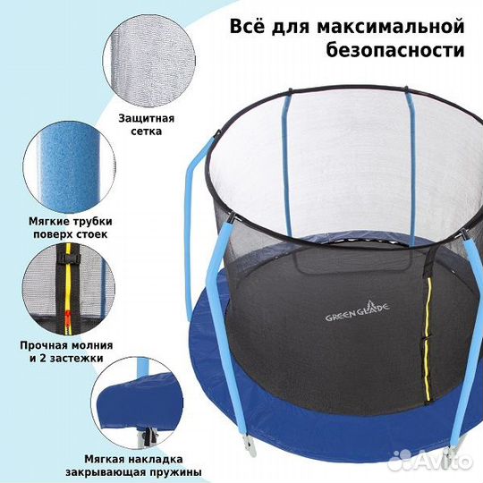 Батут уличный Green Glade с сеткой 10-футовый 3 н