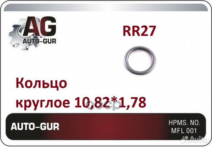 Кольцо уплотнительное круглое 10,82х1,78 (качес