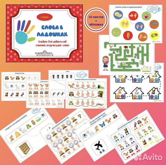 Пособия/игры для логопедов