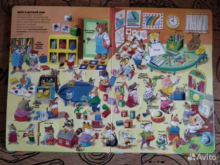 Книга -моя большая книжка с окошками