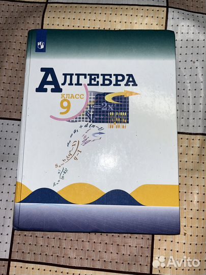 Учебник по алгебре 9 класс
