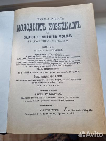 Кулинарная книга Молоховец