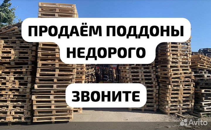 Поддоны деревянные б/у паллеты Оптом