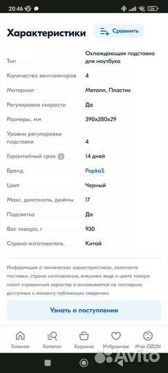 Подставка для ноутбука