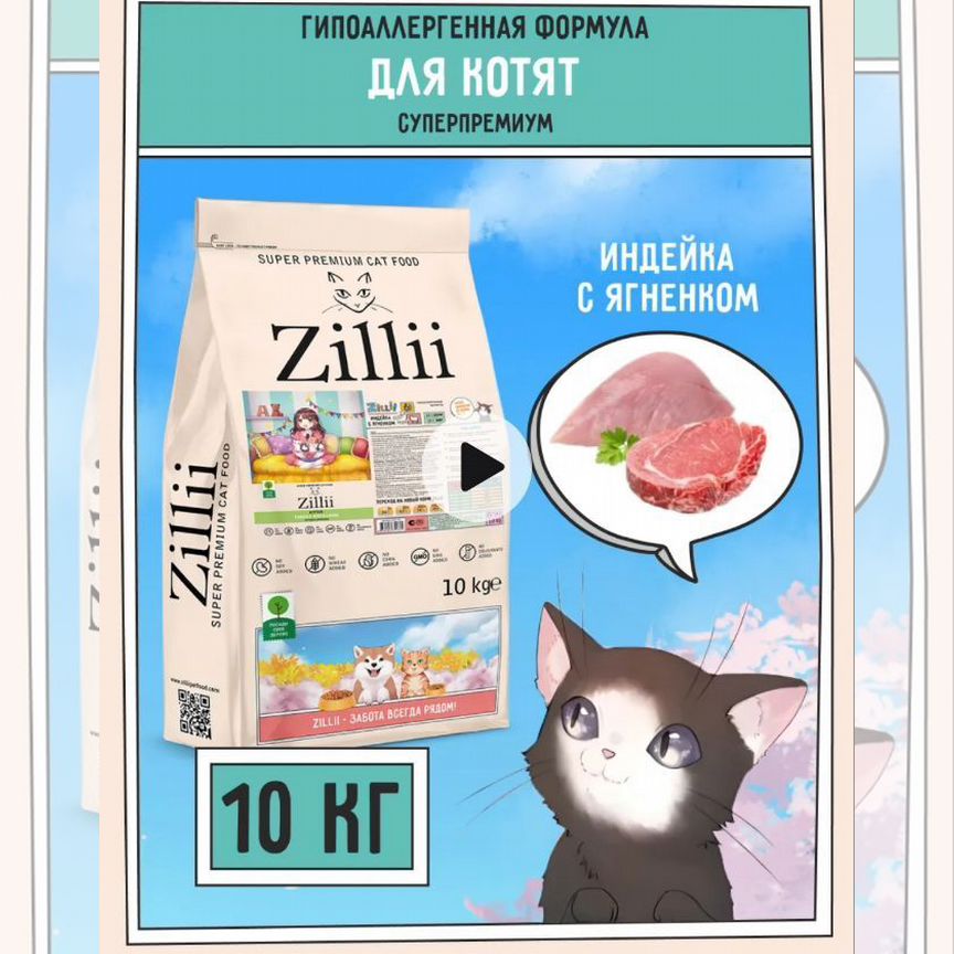 Корм для кошек zillii