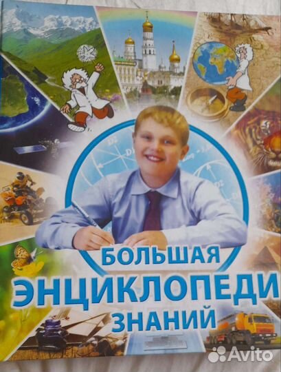 Энциклопедия