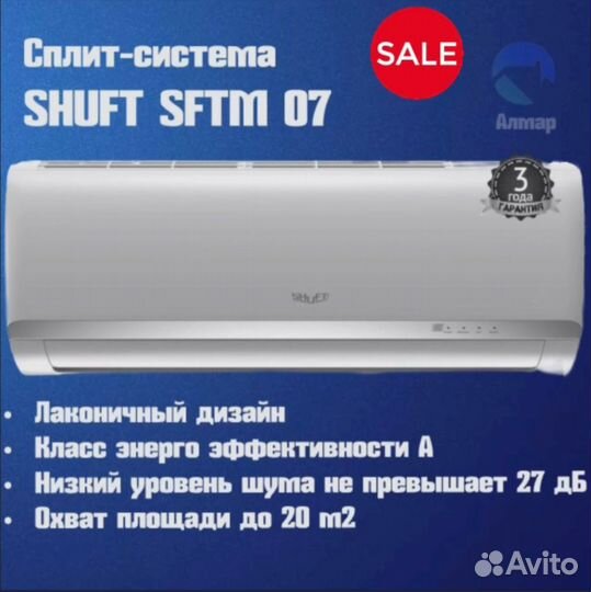 Сплит-система Shuft цена с установкой