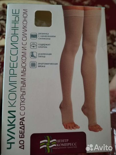 Компрессионные чулки 2 класс