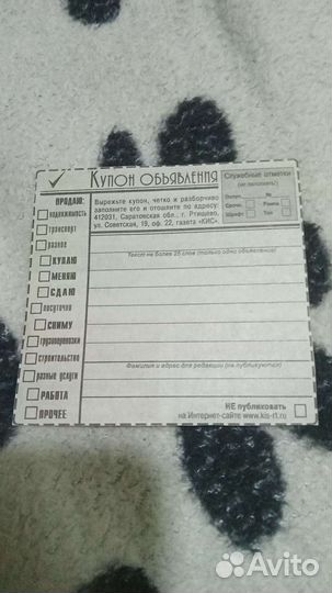 Купон объявления