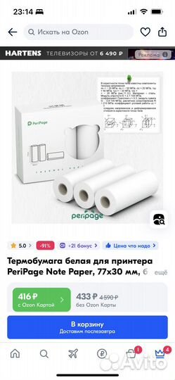Термобумага для принтера